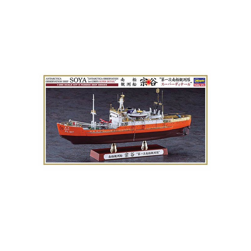 Maquette de Bateau en plastique Antarctica Soya Super Detail 1/350 Maquette de Bateau en plastique Antarctica Soya Super Detail 1/350