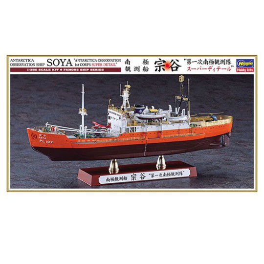 Maquette de Bateau en plastique Antarctica Soya Super Detail 1/350 Maquette de Bateau en plastique Antarctica Soya Super Detail 1/350