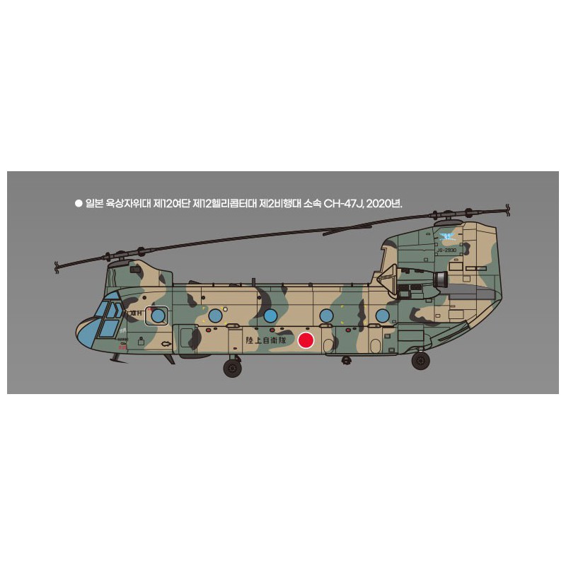 Maquette d'hélicoptère en plastique CH-47 D/F/J/HC.Mk.I 1/144
